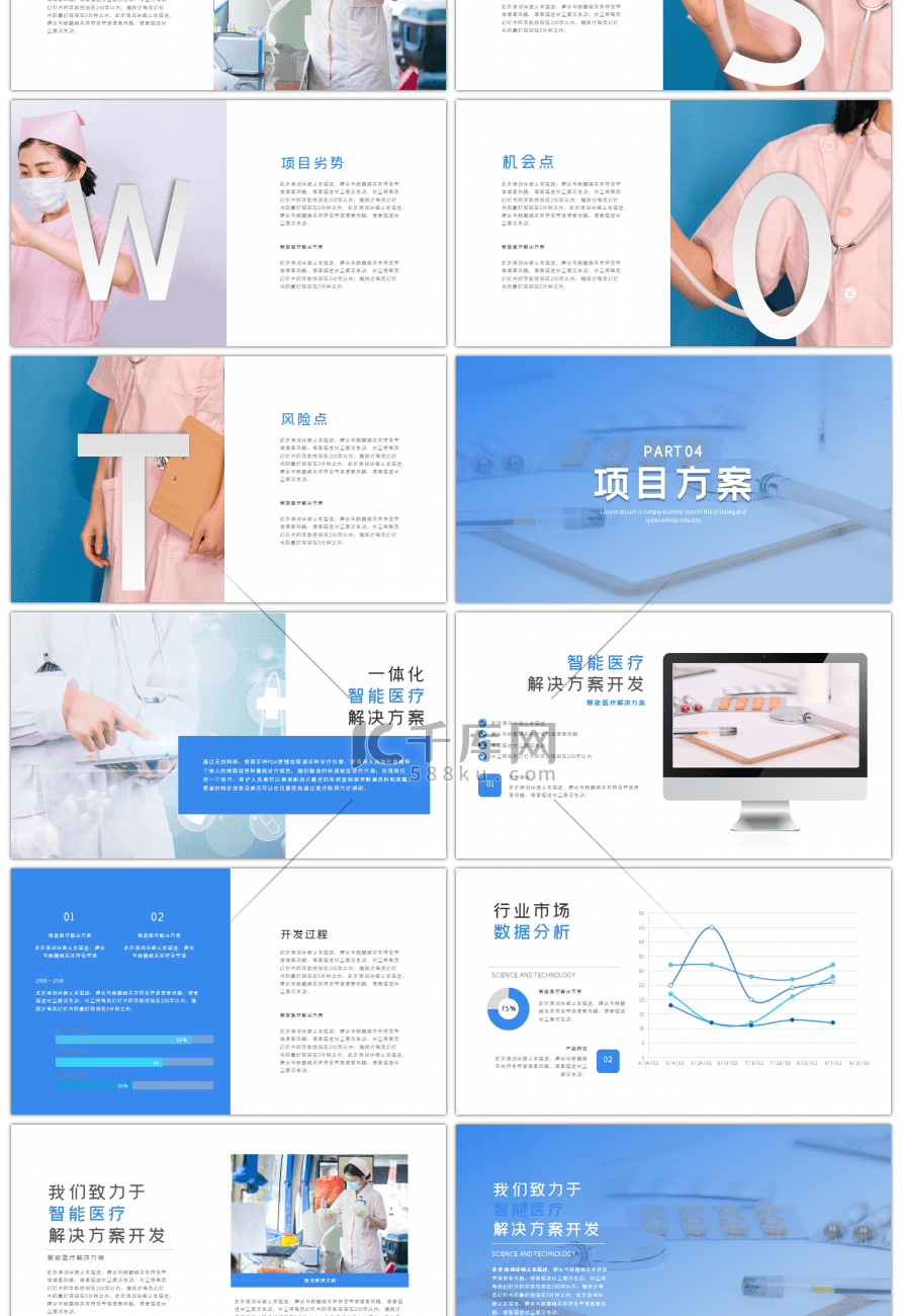 简约网页风格医疗项目汇报PPT模板