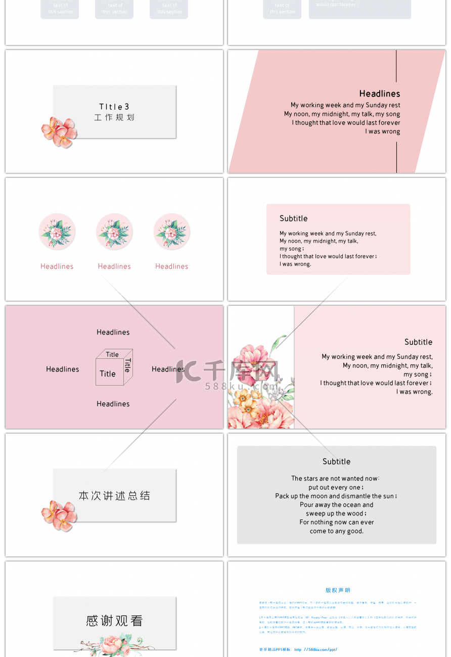 粉红唯美少女心工作总结通用PPT模板