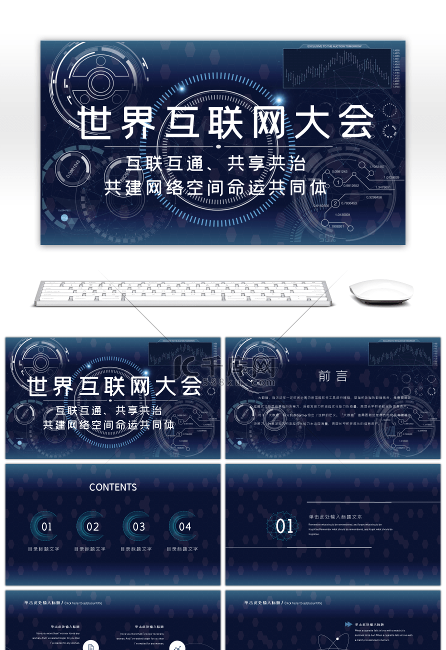 蓝色科技感互联网大会通用PPT模板