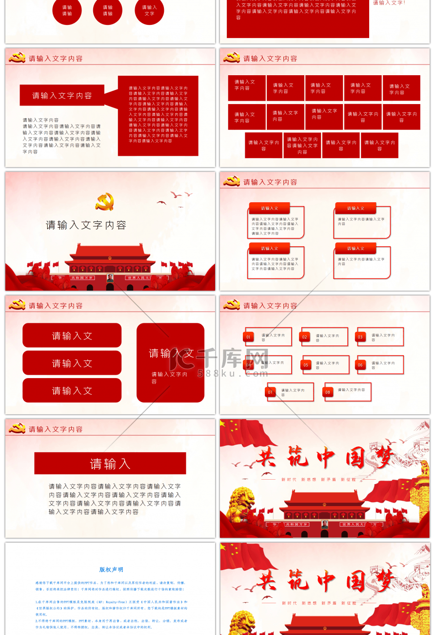 共筑中国梦十九大会议报告学习课件PPT模