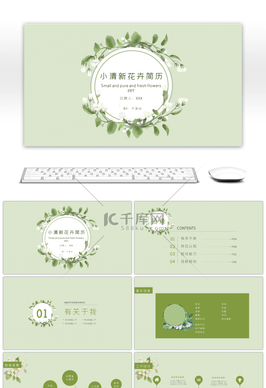 小清新手绘栀子花简历PPT模板