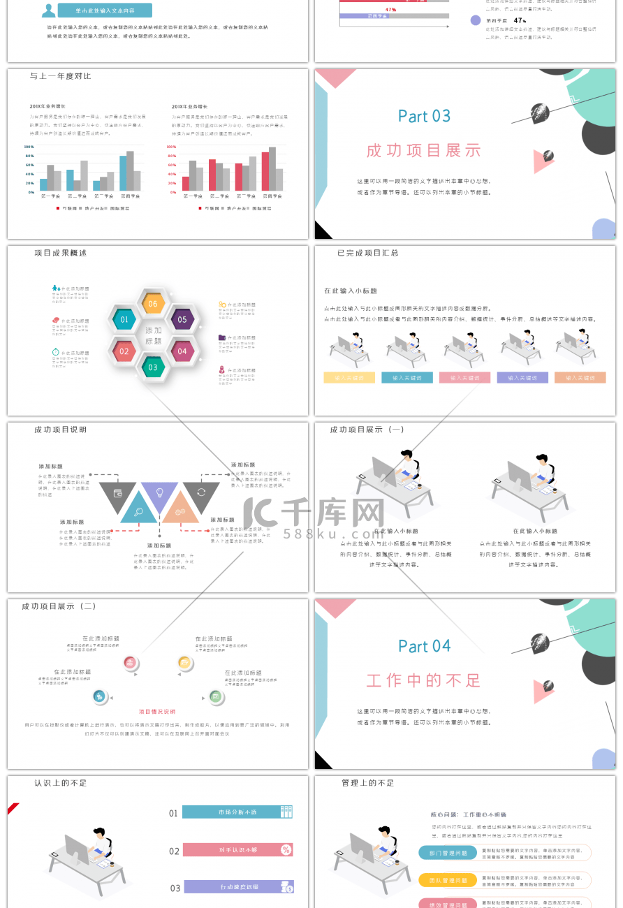 简约完整行业通用工作汇报述职报告PPT