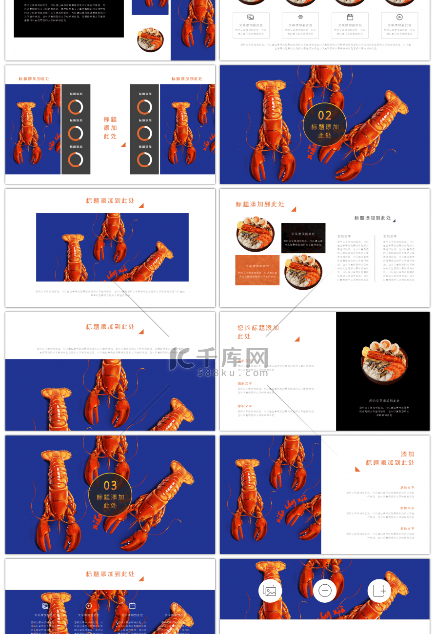 香辣小龙虾美食介绍店铺宣传PPT模板