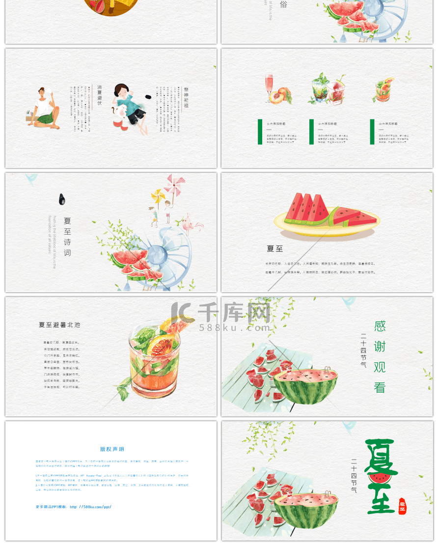 简约清新二十四节气夏至ppt模板