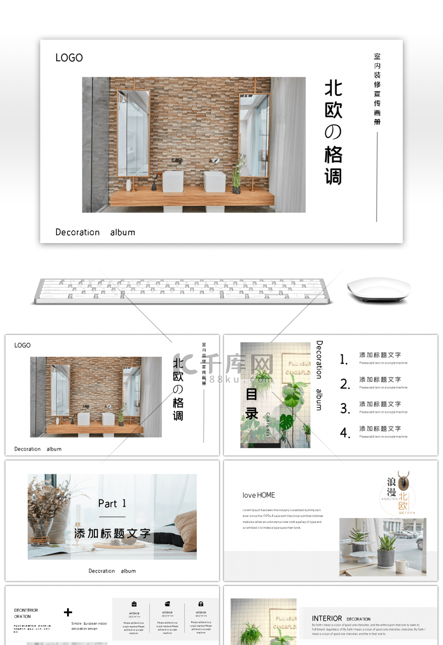 北欧格调室内装修宣传产品介绍画册PPT模板