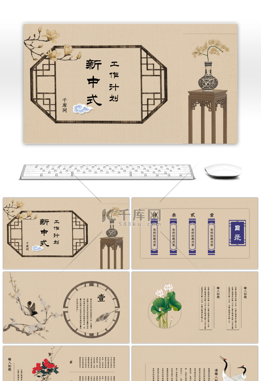 古典新中式工作计划PPT模板