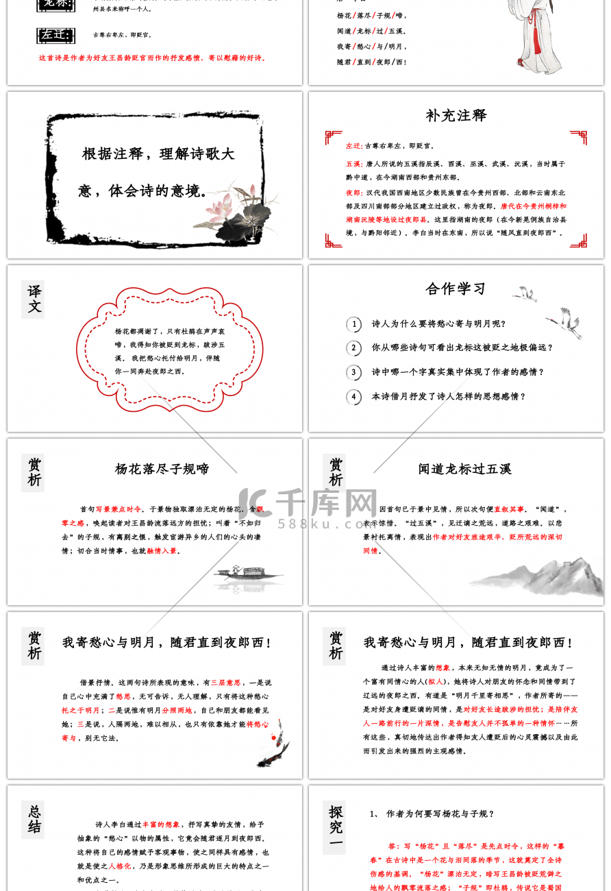 闻王昌龄左迁龙标遥有此寄人教版语文七年级上册课件PPT模板