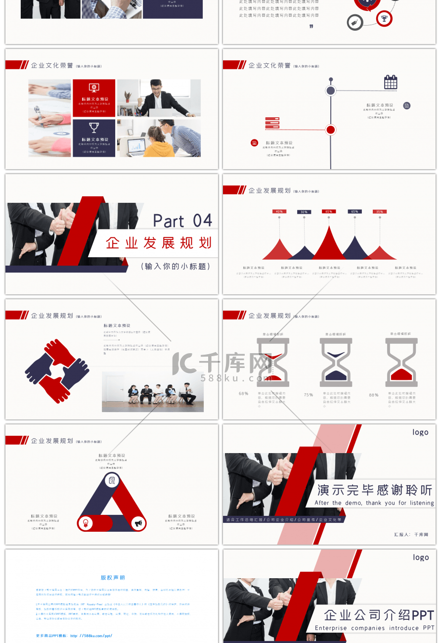 红蓝大气商务企业公司介绍PPT模板