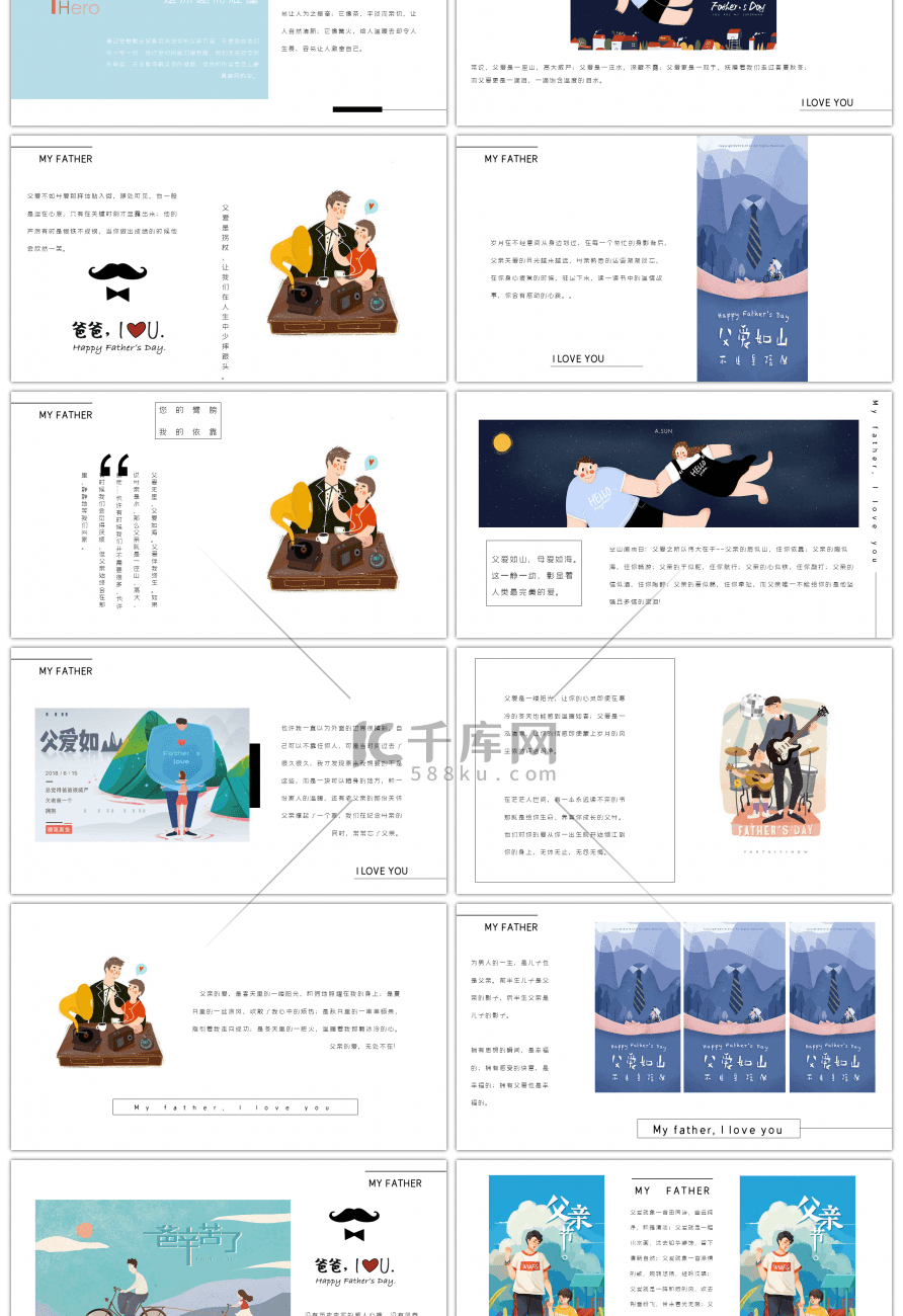 感恩父亲节宣传画册PPT模板