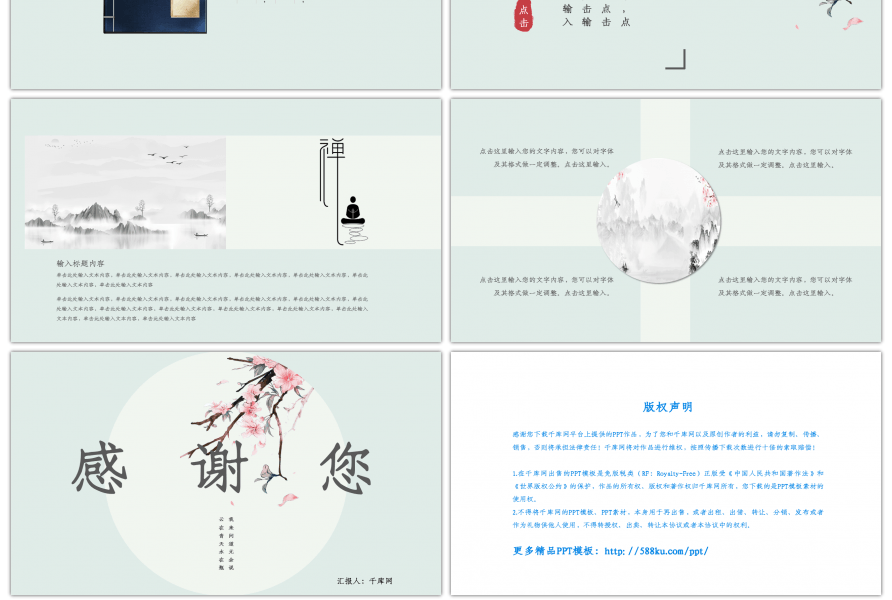 中国风教育行业朗诵会PPT模板