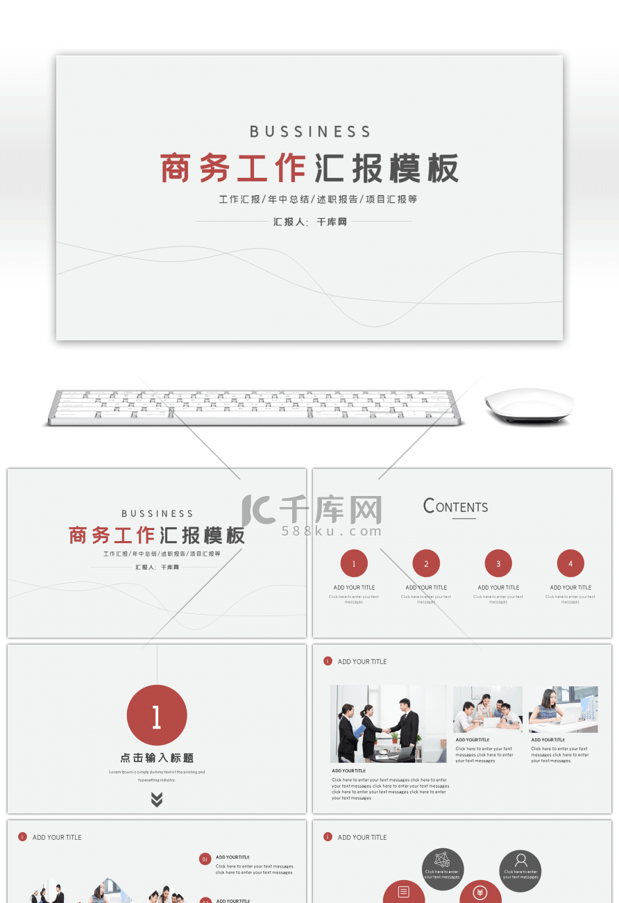 极简商务工作办公汇报通用PPT模板