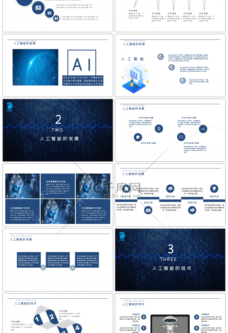 蓝色简约人工智能商务通用PPT模板