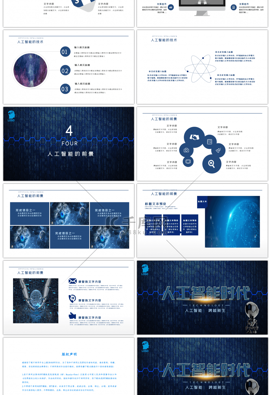 蓝色简约人工智能商务通用PPT模板