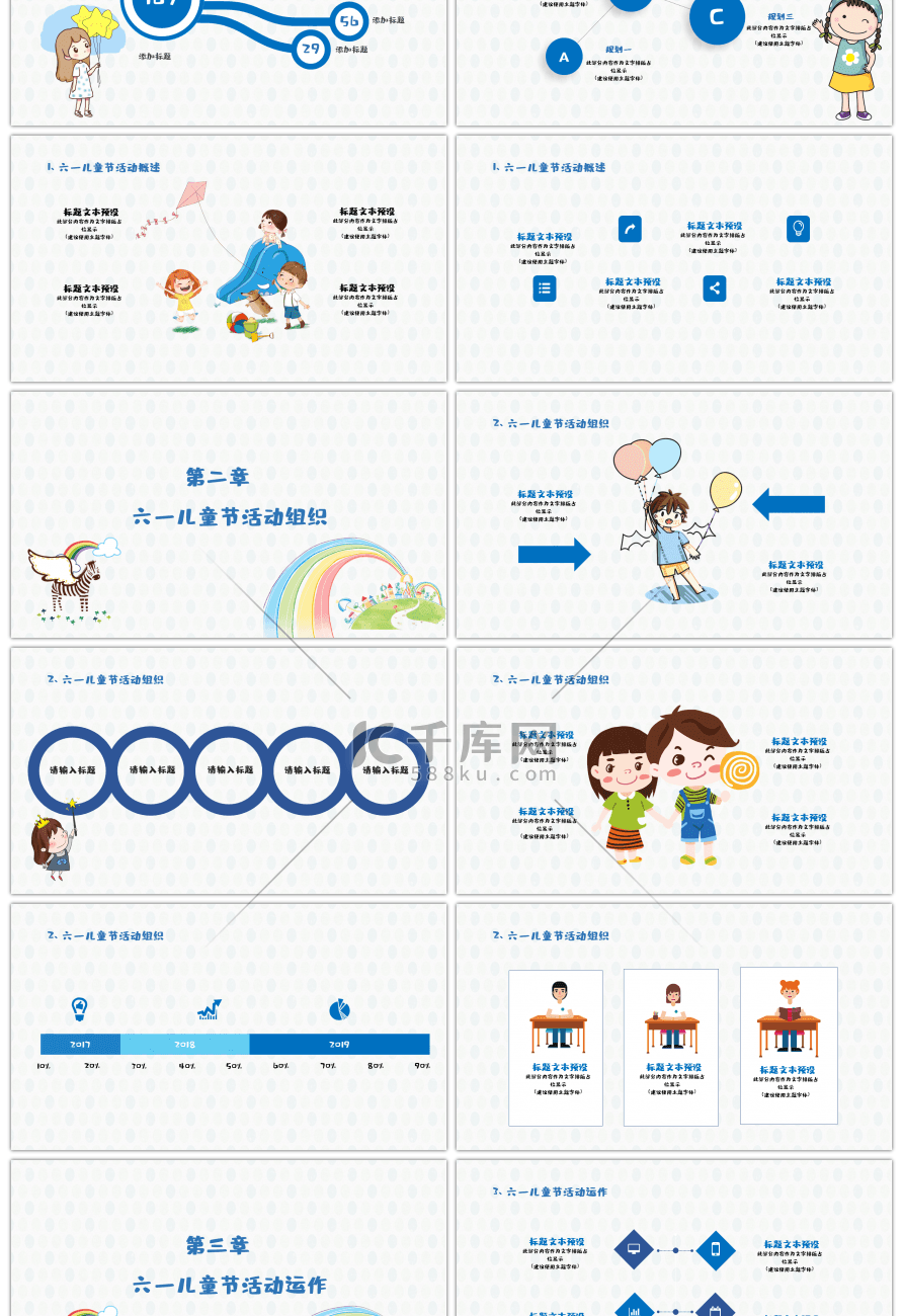 卡通蓝色小清新六一活动策划PPT模版