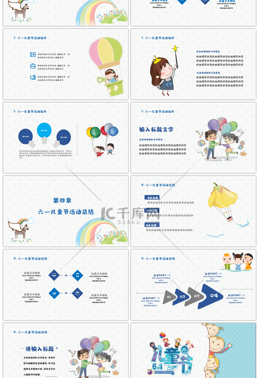 卡通蓝色小清新六一活动策划PPT模版