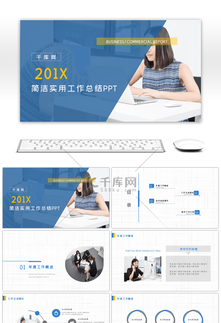 蓝色简约实用工作总结PPT模板