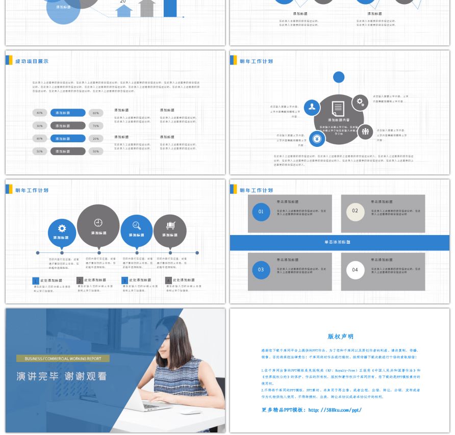 蓝色简约实用工作总结PPT模板