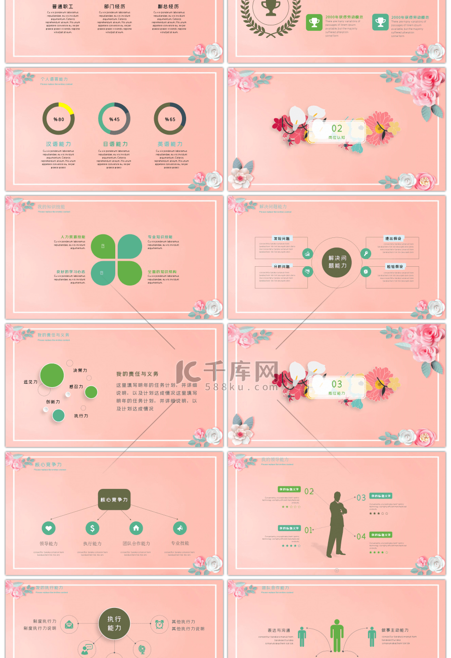 清新文艺个人简历求职应聘通用PPT模板