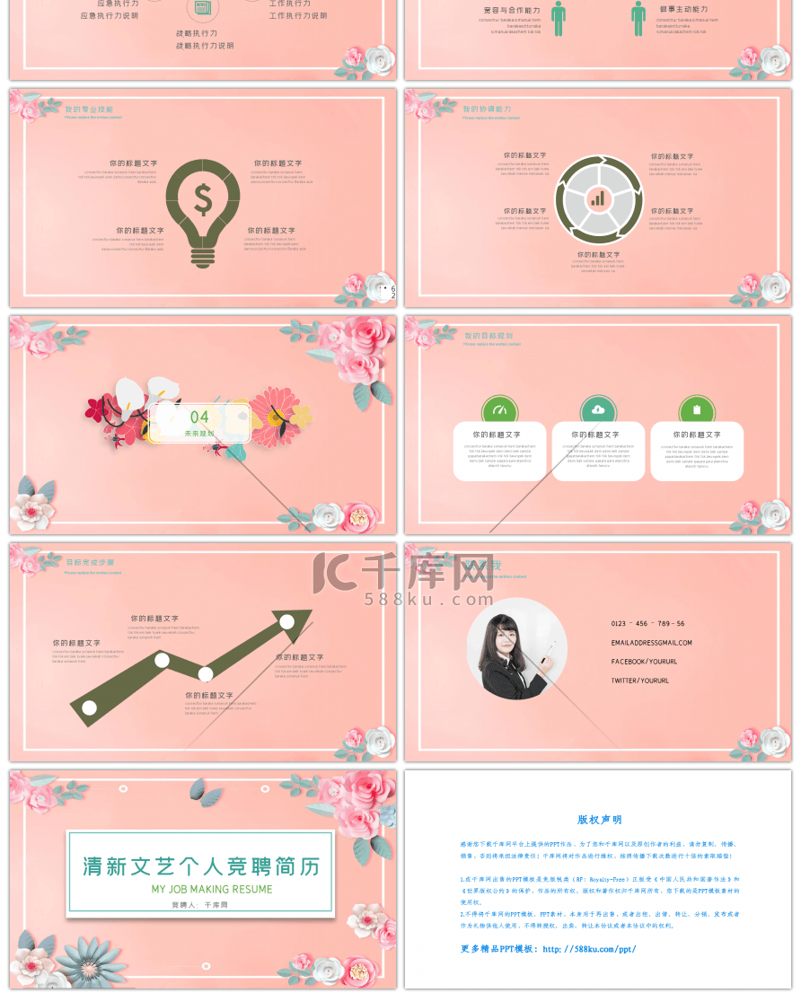 清新文艺个人简历求职应聘通用PPT模板