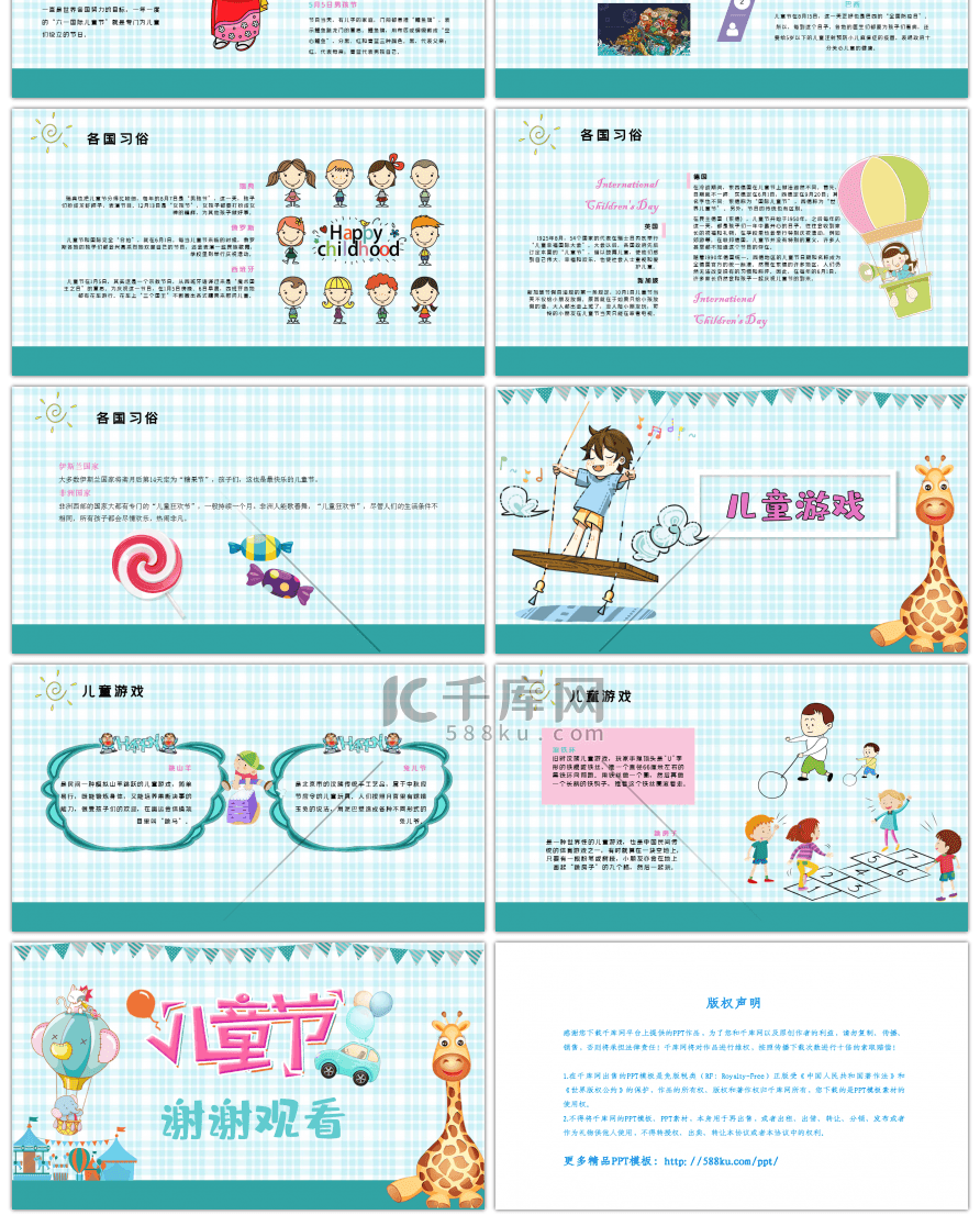 卡通六一儿童节介绍PPT模板