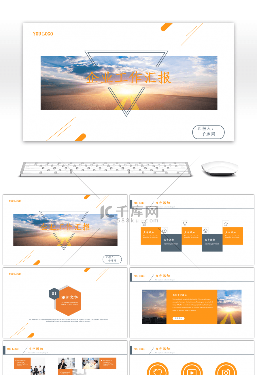 橙色简约商务工作总结汇报ppt模板