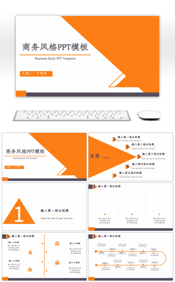 项目介绍PPT模板_橙色商务金融业工作总结报告PPT模板