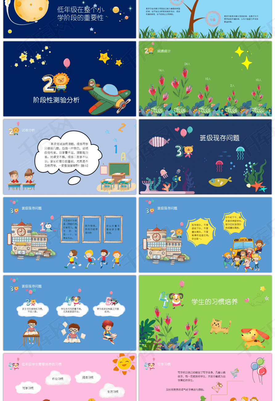 可爱卡通小学生心理健康沟通主题家长会PPT模