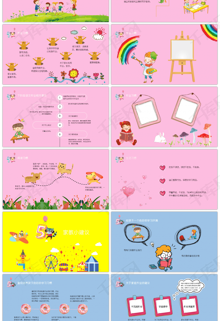 可爱卡通小学生心理健康沟通主题家长会PPT模