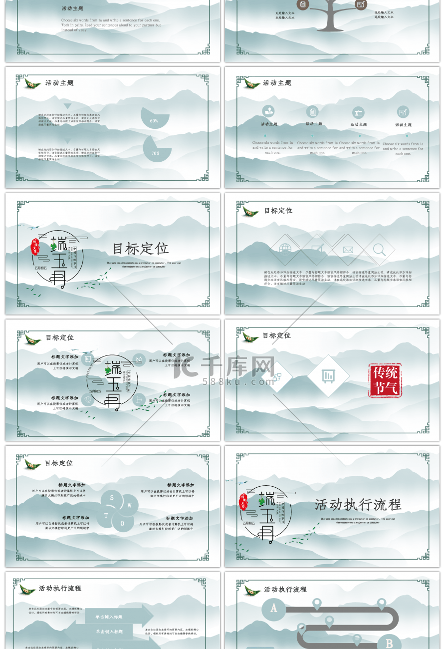 清新中国风端午节活动策划PPT模板