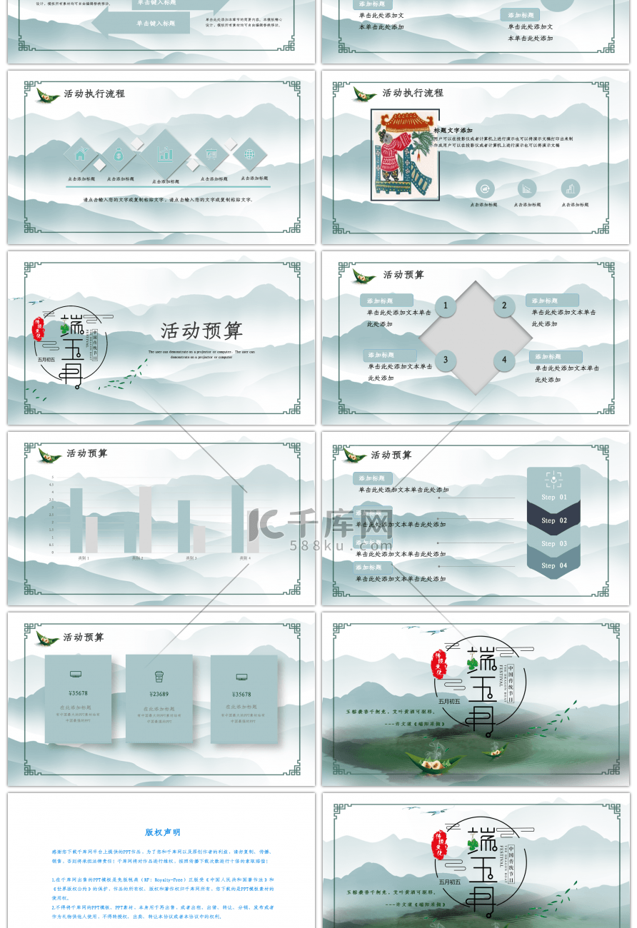 清新中国风端午节活动策划PPT模板