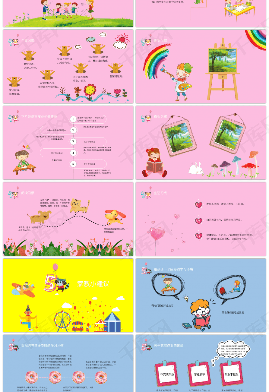 可爱卡通小学生心理健康沟通主题家长会PPT模