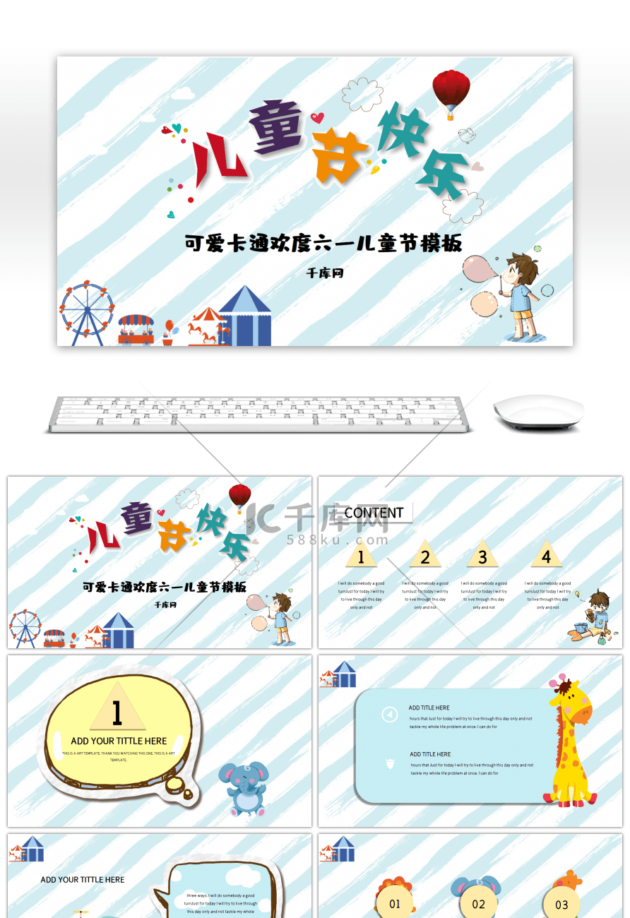 蓝色可爱卡通风格六一儿童节PPT模板