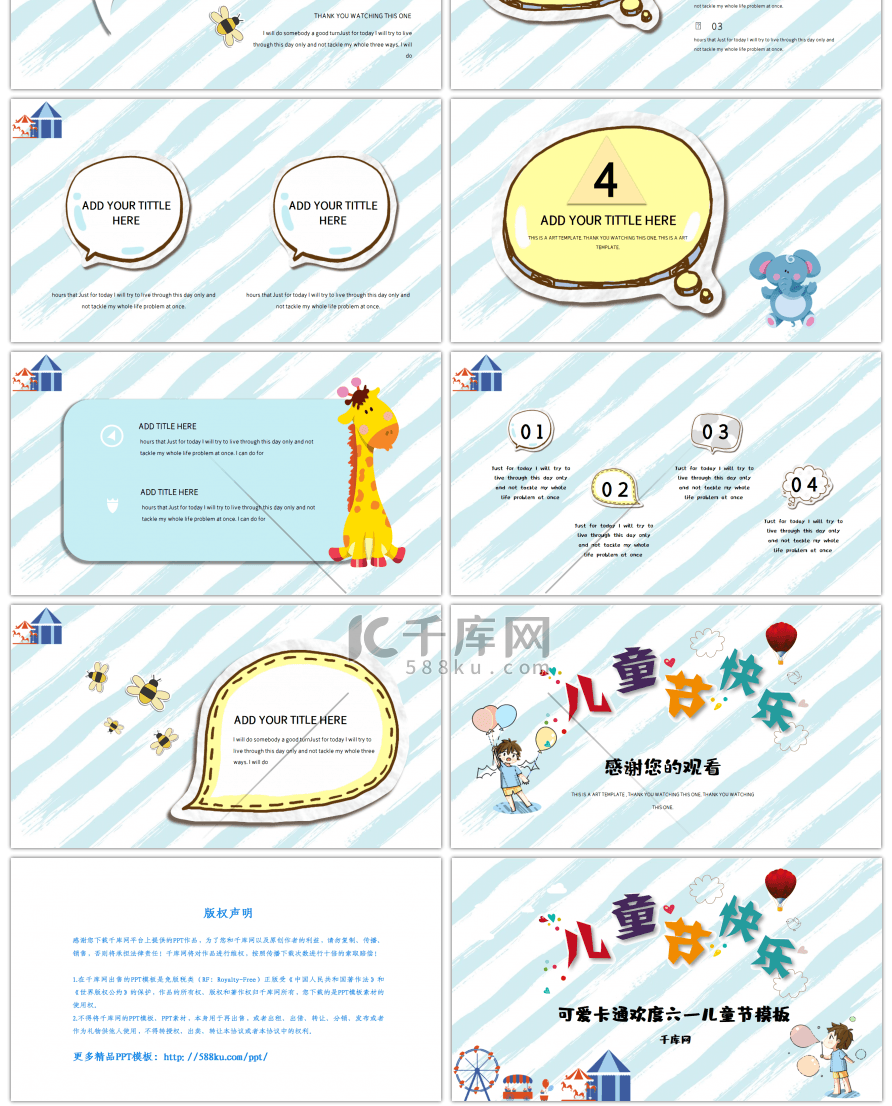 蓝色可爱卡通风格六一儿童节PPT模板