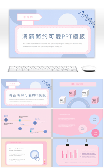 少女少女PPT模板_创意清新简约可爱通用PPT模板