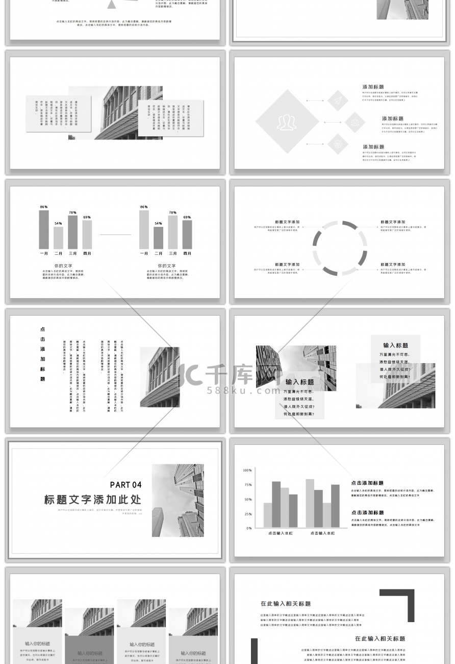 黑白简约风工作总结汇报PPT模板