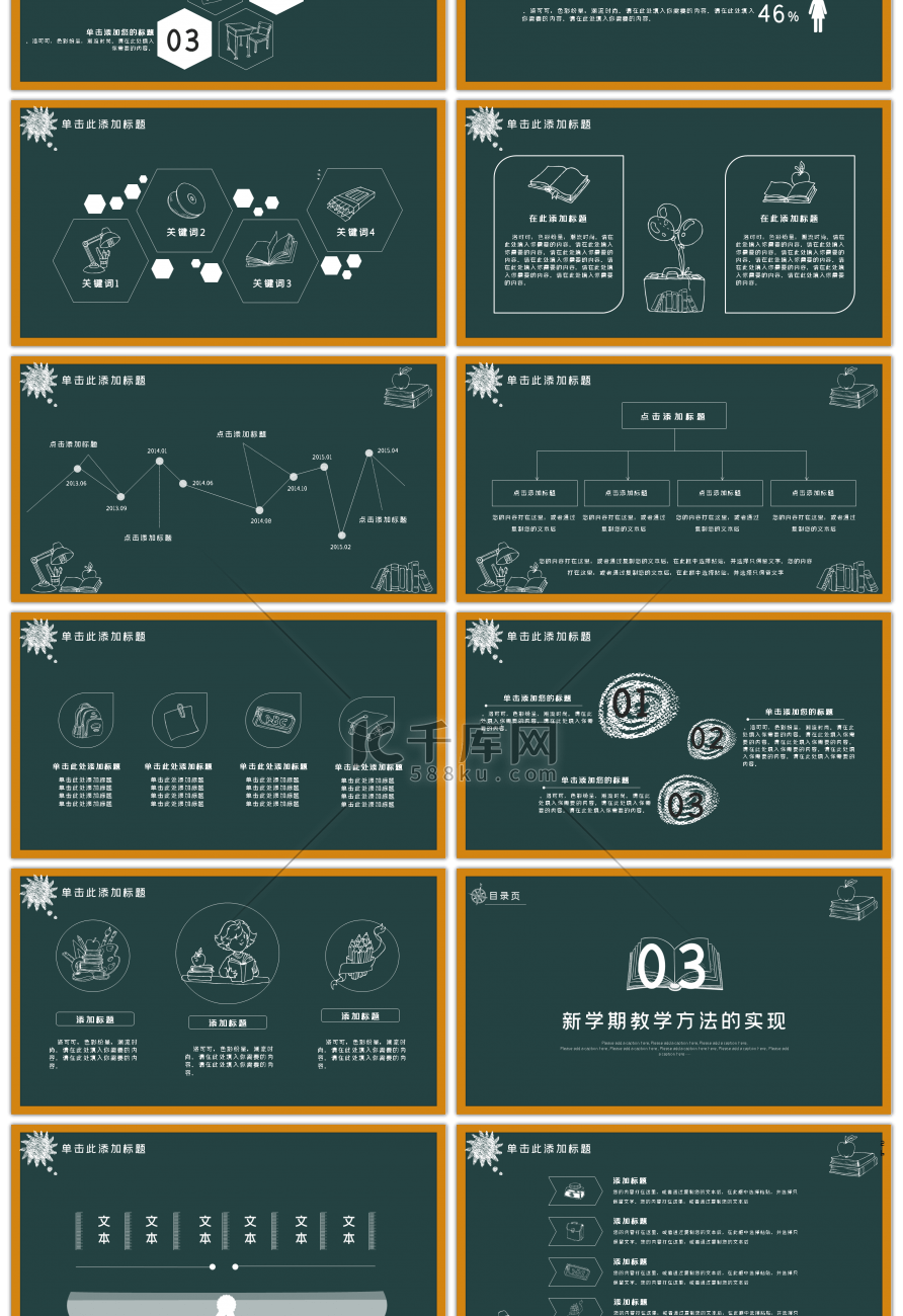 手绘黑板风教师说课工作汇报课程培训PPT