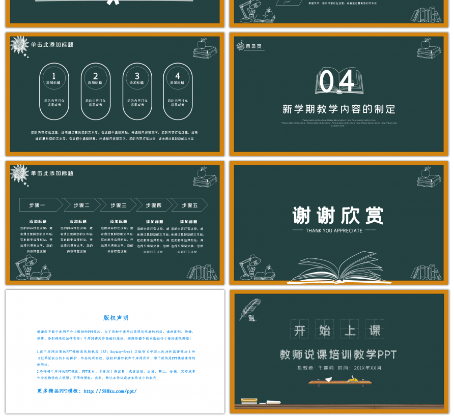 手绘黑板风教师说课工作汇报课程培训PPT