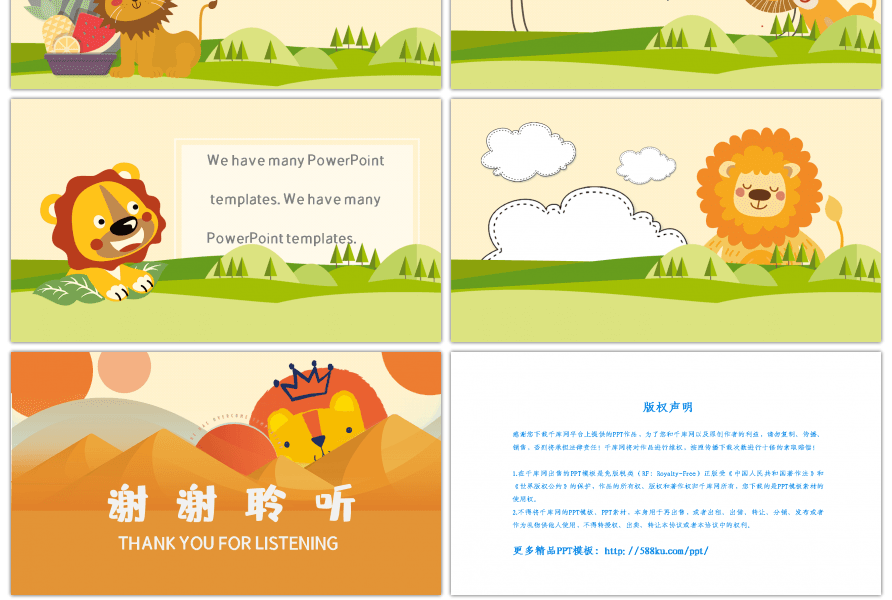 卡通小狮子家长会PPT模板