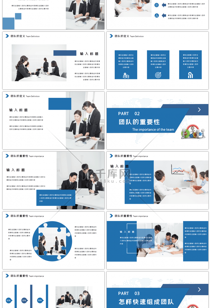 蓝色商务如何打造高绩效团队企业培训PPT模板