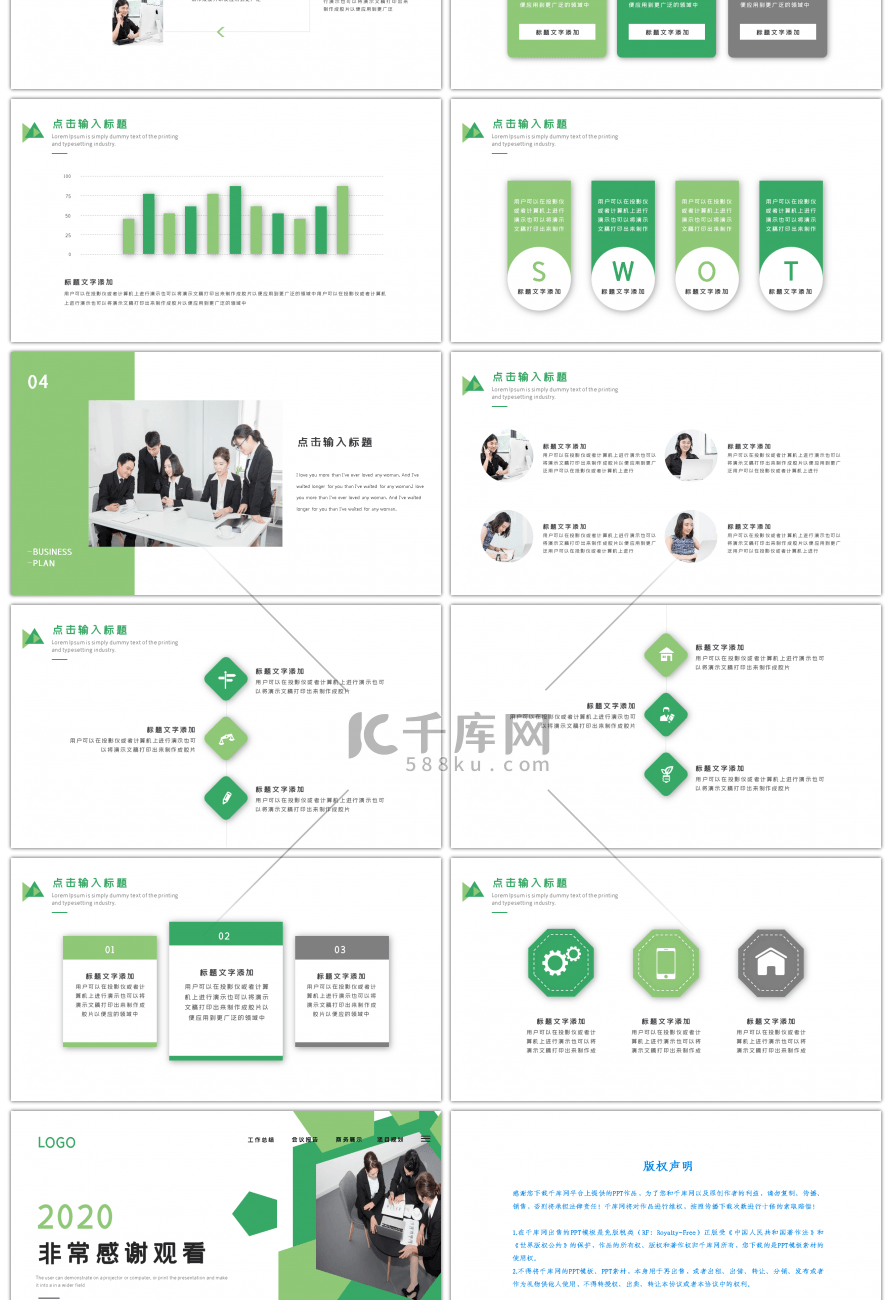 绿色多边形商务办公汇报PPT模板