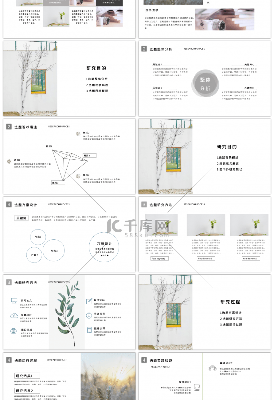 淡雅清新项目工作总结PPT模板