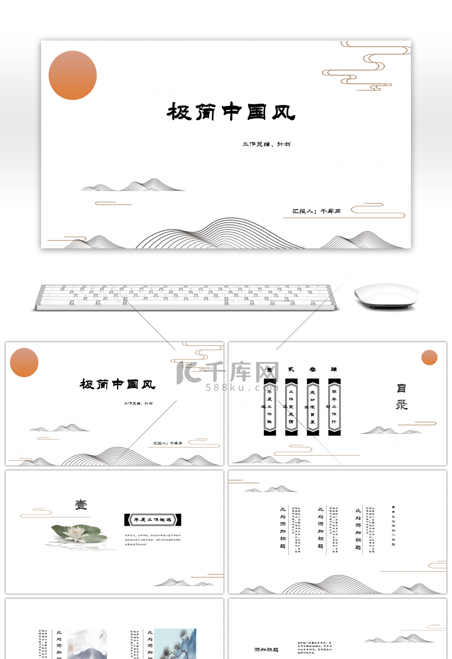 极简中国风工作总结计划PPT模板