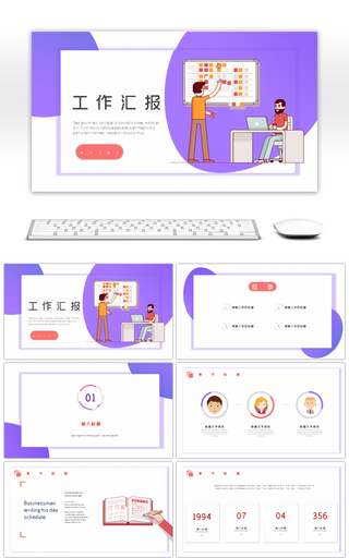 简约扁平化卡通商务通用工作汇报ppt模板