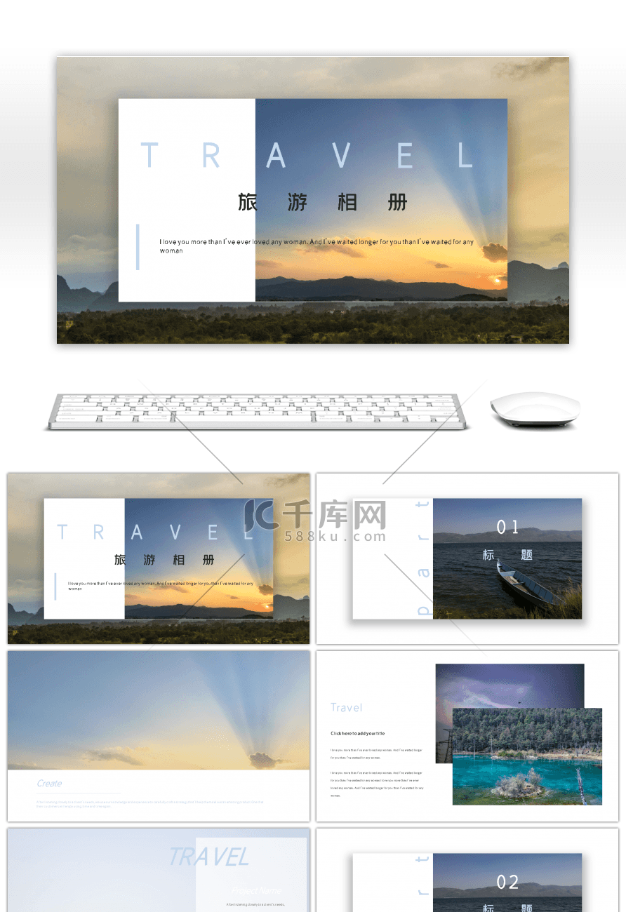 清新简约欧美风旅游旅行相册ppt模板