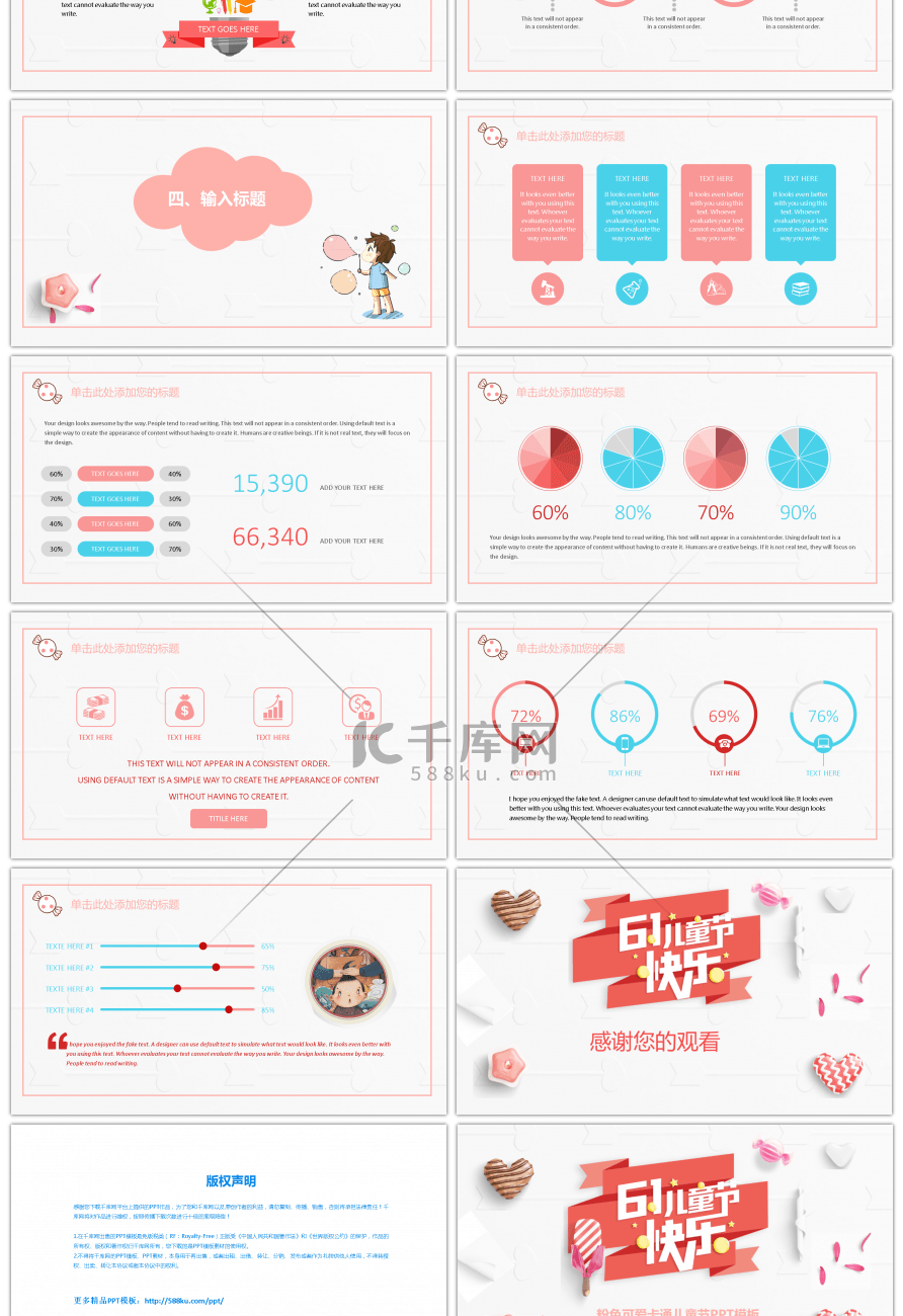 粉色卡通风格六一儿童节PPT模板
