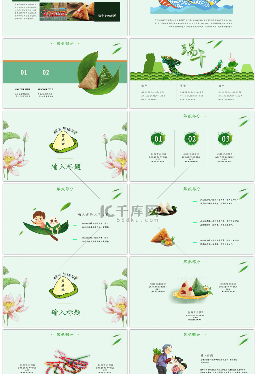 浓情端午节日培训课件ppt模板