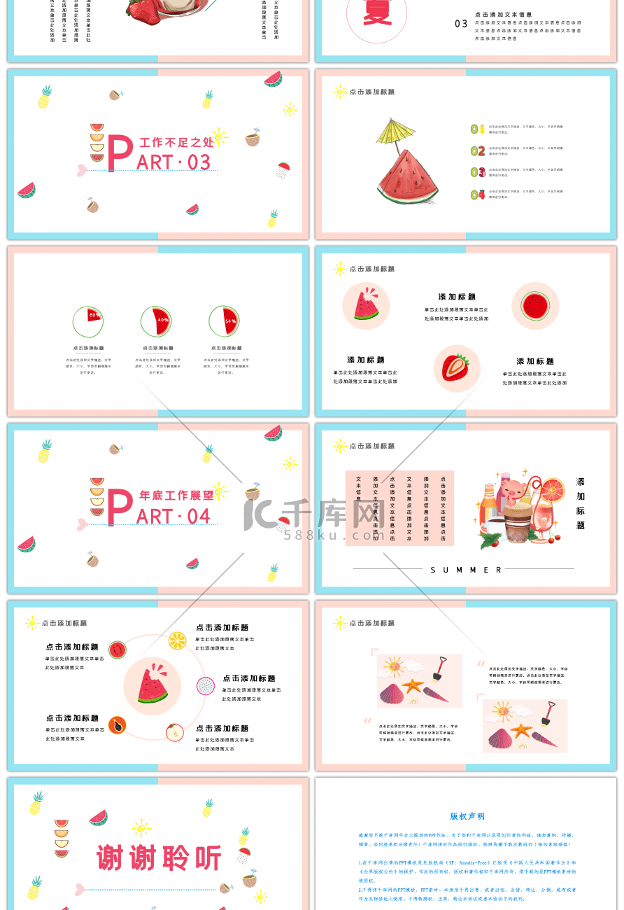 夏日小清新年中工作总结汇报PPT模板