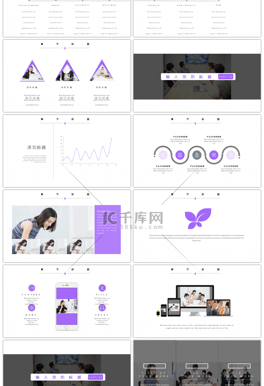 简约欧美风创意商务职业生涯规划ppt模板