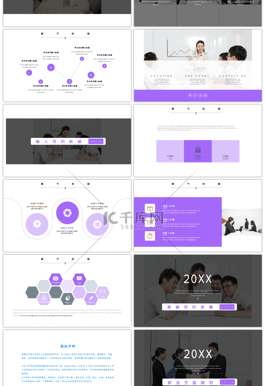 简约欧美风创意商务职业生涯规划ppt模板