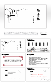 人教版七年级下册短文两篇—陋室铭语文课件PPT模板